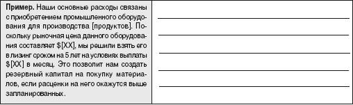 Отчет об использовании финансовых средств - student2.ru