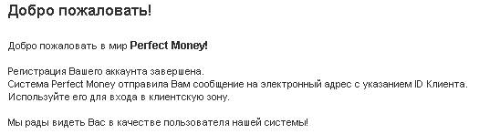 Открываем кошелёк в платежной системе Perfect Money - student2.ru