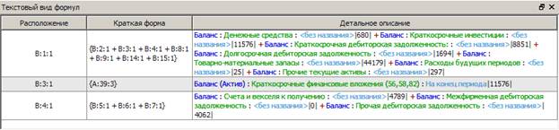 Панель информации - окно текстового вида формул - student2.ru