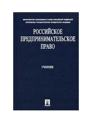 Под ред. И.В. Ершова, Г.Д. Отнюкова - student2.ru