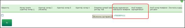 Под строкой с типом страхования система автоматически рассчитывает и отображает стоимость страховки за месяц в рублях - student2.ru