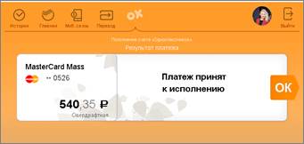 Покупка валюты социальной сети «Одноклассники»/ голосов ВКонтакте - student2.ru