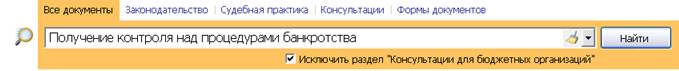 Получение контроля над процедурами банкротства - student2.ru