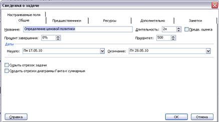 Помощь по работе с Office Project 2007. - student2.ru