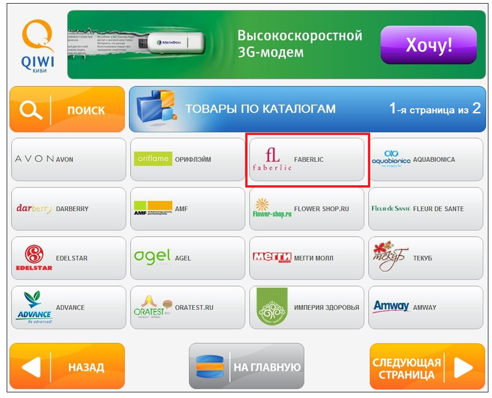 Пополнение ЛС через терминал QIWI (КИВИ) - student2.ru