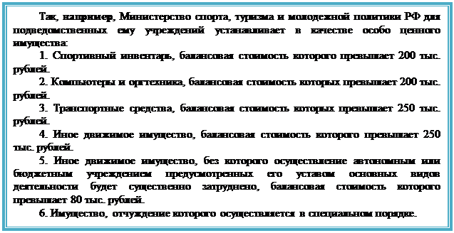 Порядок управления имуществом государственного (муниципального) учреждения - student2.ru