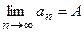 Предел числовой последовательности - student2.ru