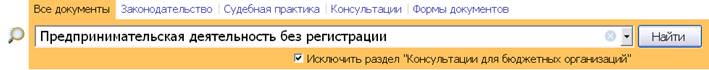 Предпринимательская деятельность без регистрации - student2.ru