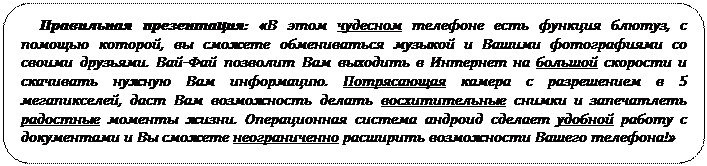 При идеальном выявлении потребностей, должно остаться 2-3 модели, которые подходят под критерии Покупателя - student2.ru