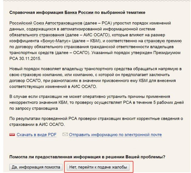 Причины возникновения ошибок при начислении КБМ - student2.ru