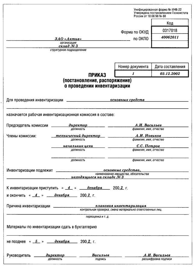 Приложение Д Приказ об учетной политике - student2.ru