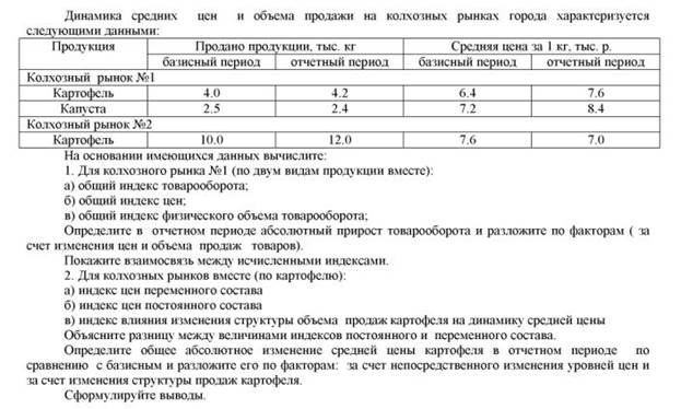 Применение индексного метода в экономическом анализе. - student2.ru