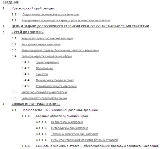 Пример. Красноярский край. По запросу «Региональные стратегии Региона» - student2.ru