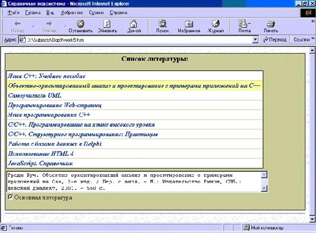 Пример выполнения 6 задания. Задание № 1. Создать HTML-страницу, которая печатает Ваш возраст в годах, месяцах и днях - student2.ru