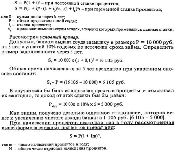 процентные ставки и методы начисления процентов - student2.ru