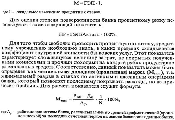 процентный риск, методы его оценки и управления - student2.ru