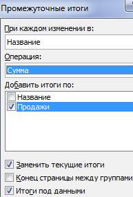 Промежуточные итоги и консолидация данных в электронной таблице. - student2.ru