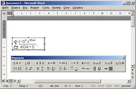 Работа с Microsoft Equation 3.0 - student2.ru