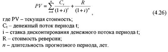 Расчет стоимости объекта недвижимости методом ДДП - student2.ru