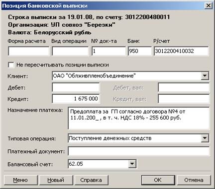 Расчеты с дебиторами и кредиторами - student2.ru