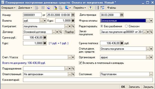 Расходование денежных средств - student2.ru