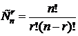 Рекуррентная формула для числа сочетаний без повторений. Треугольник Паскаля. - student2.ru