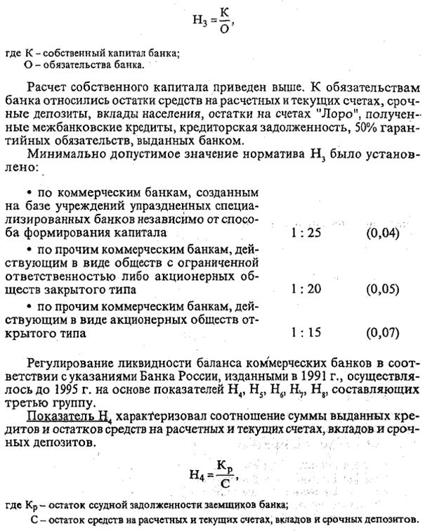 российская практика оценки ликвидности коммерческих банков - student2.ru