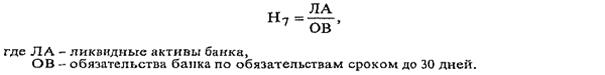 российская практика оценки ликвидности коммерческих банков - student2.ru