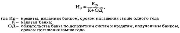 российская практика оценки ликвидности коммерческих банков - student2.ru