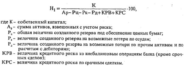 российская практика оценки ликвидности коммерческих банков - student2.ru