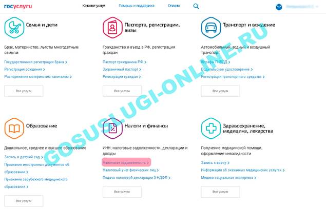 Шаг 1. Выбор услуги в личном кабинете - student2.ru