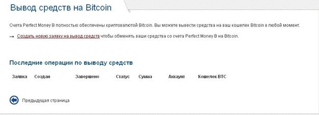 Как пополнить кошелек Perfect Money - student2.ru