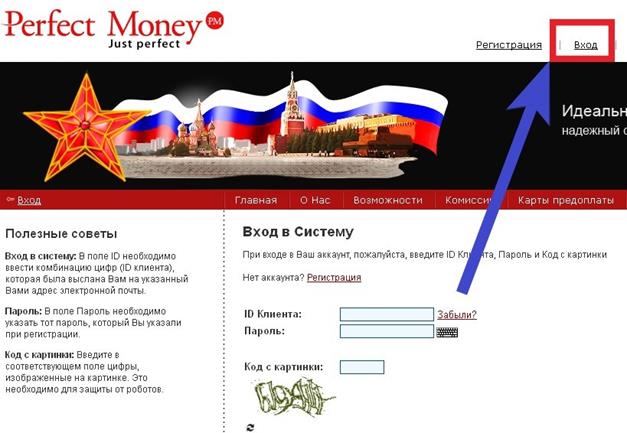 Как пополнить кошелек Perfect Money - student2.ru