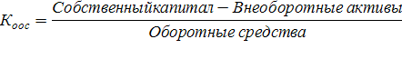 Система показателей оценки платежеспособности предприятия - student2.ru