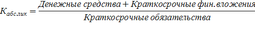 Система показателей оценки платежеспособности предприятия - student2.ru