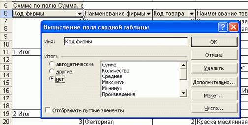 Создание сводной таблицы в MS Excel ХР(2003) - student2.ru