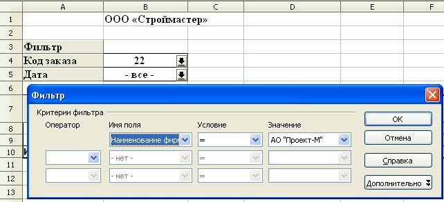 Создание сводной таблицы в OpenOffice.Org Calc - student2.ru