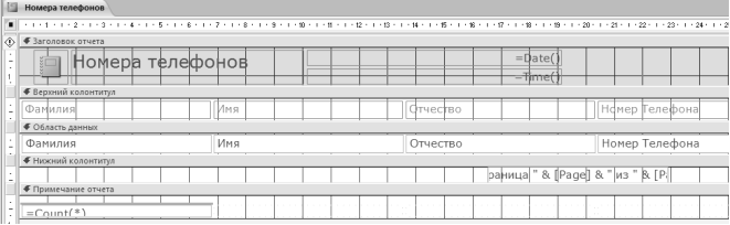 Создайте отчет на основании запроса Номера телефонов. - student2.ru