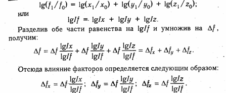 Способ логарифмирования в анализе хозяйственной деятельности - student2.ru