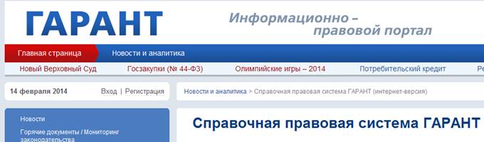 Справочно-правовая система ГАРАНТ. - student2.ru
