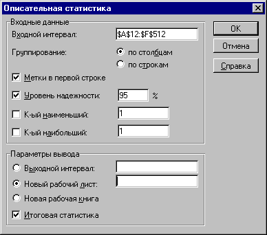 Статистический анализ результатов имитационного эксперимента - student2.ru