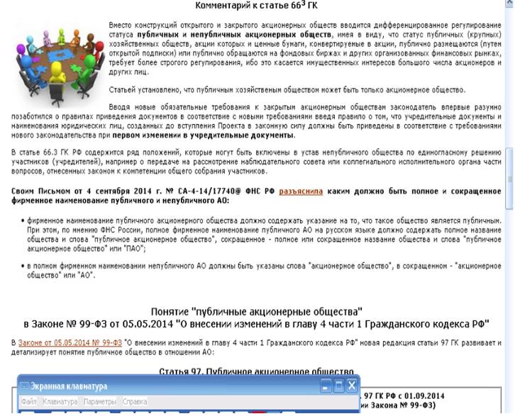 Статья 66.3 ГК РФ. Публичные и непубличные общества - student2.ru