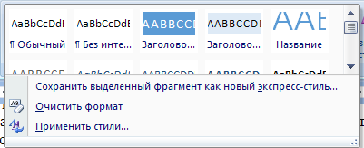 Стили знаков и абзацев - student2.ru