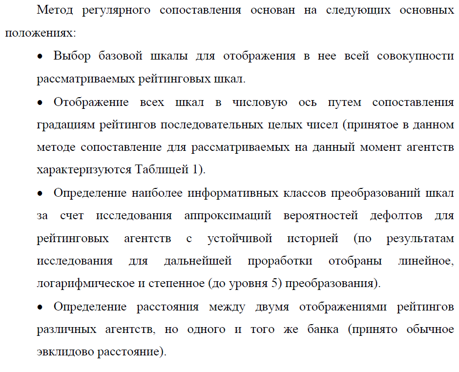 Свойства кредитных рейтингов. Методы проверки достоверности кредитных рейтингов. Методы оценки риска дефолта. Применение кредитных рейтингов. - student2.ru