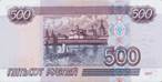 Банкноты достоинством 500 рублей - student2.ru
