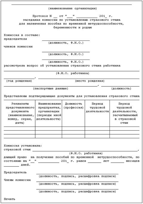 Тема 2.4. Подтверждение страхового стажа - student2.ru