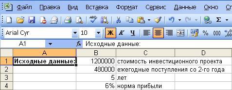 Тема 2. Оценка инвестиционных проектов - student2.ru