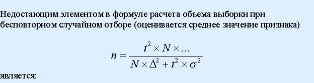 Тема 5. Выборочное наблюдение - student2.ru