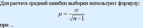 Тема 5. Выборочное наблюдение - student2.ru