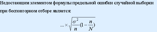 Тема 5. Выборочное наблюдение - student2.ru